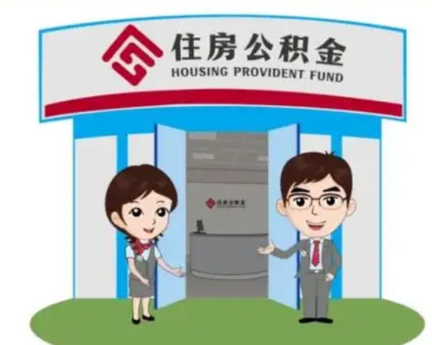 渭南找人代取公积金8000可以取吗（中介靠什么提取了公积金）
